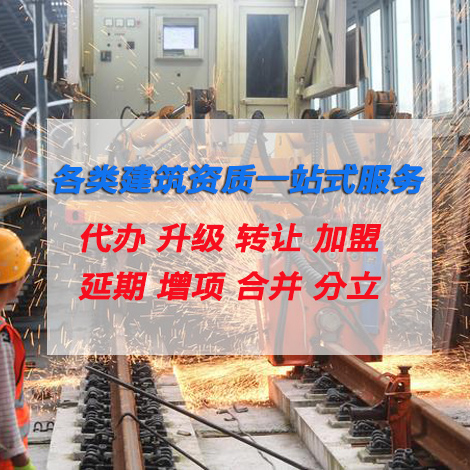 怎么選擇號的建筑資質代辦平臺(圖1)