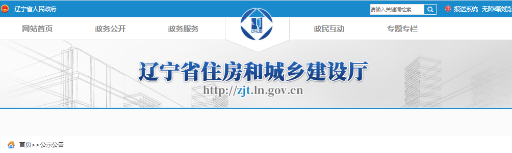 遼寧省住房城鄉(xiāng)建設(shè)廳.png